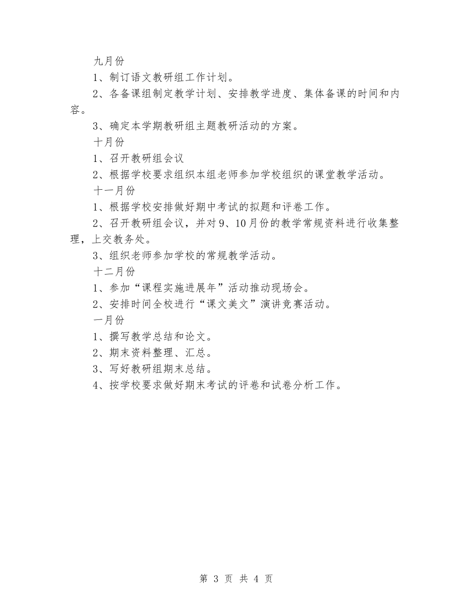 2024-2024学年度第一学期小学语文教研组工作计划_第3页