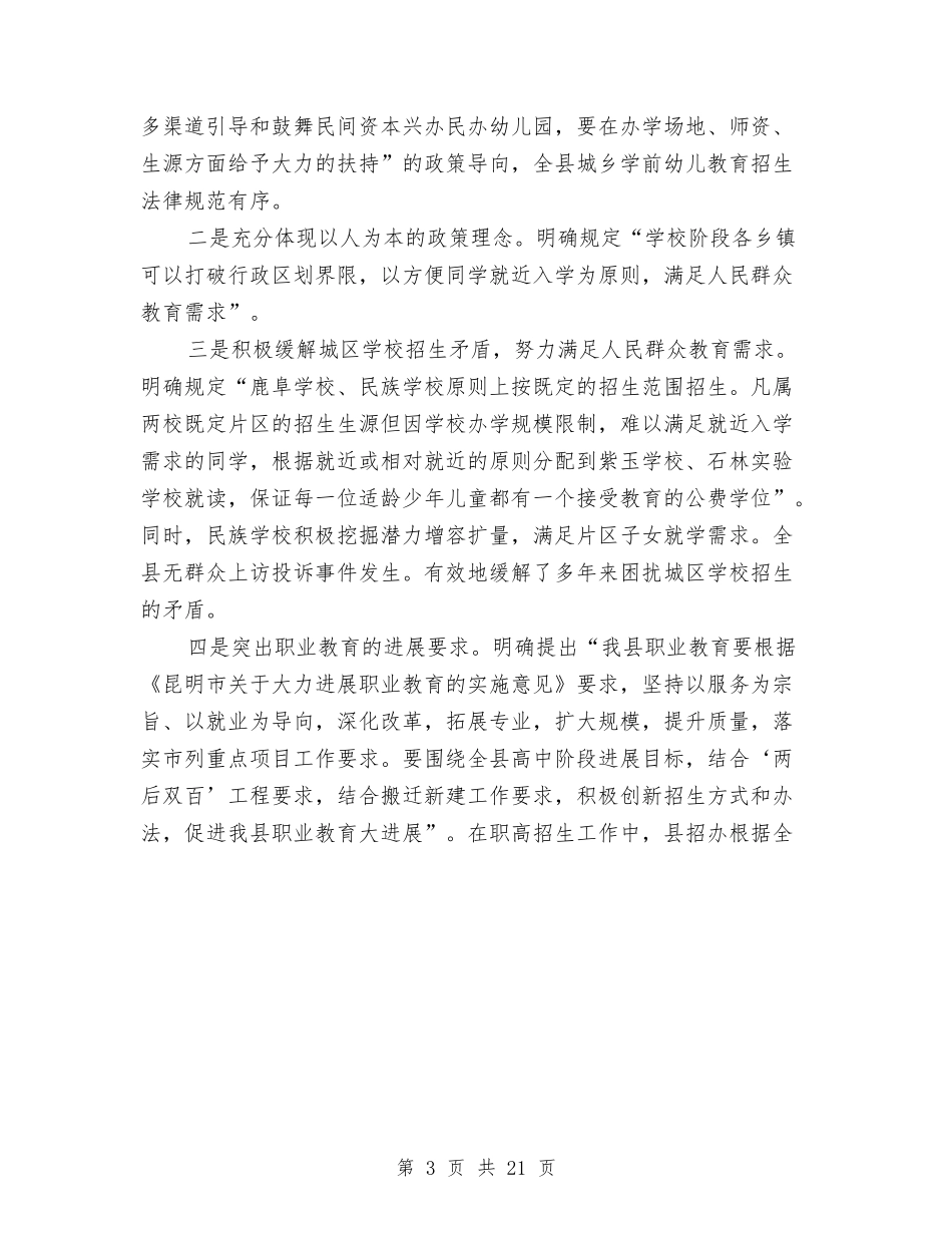 2024招生年度工作总结范文与2024挂职半年工作总结3篇汇编_第3页