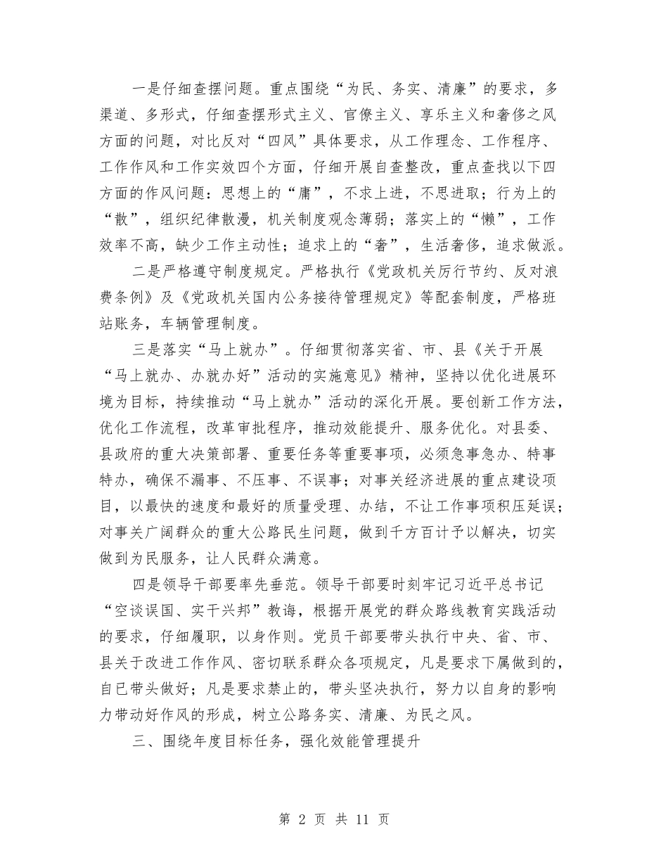 2024年机关效能建设工作意见与2024年机关档案审核工作自查报告汇编_第2页