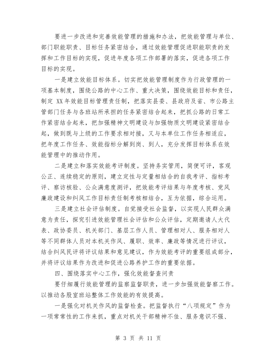 2024年机关效能建设工作意见与2024年机关档案审核工作自查报告汇编_第3页