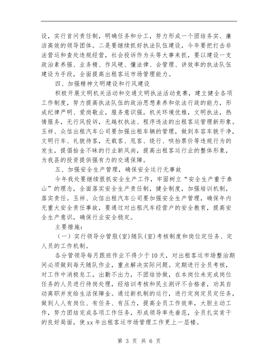 出租车管理处工作计划_第3页