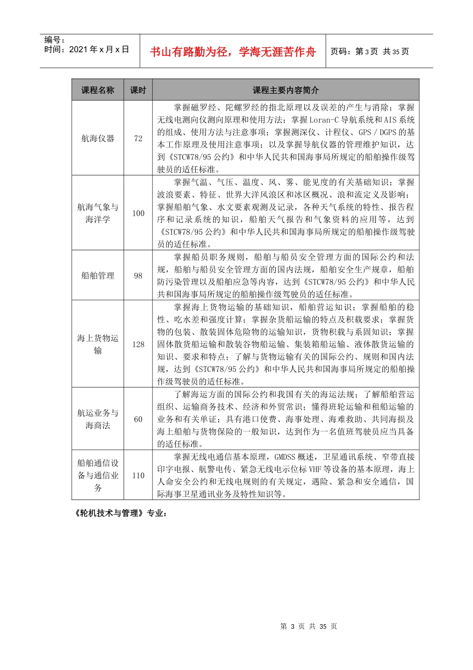 航运职业能力培训_第3页