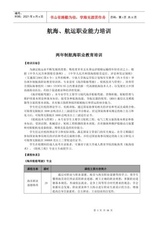 航运职业能力培训