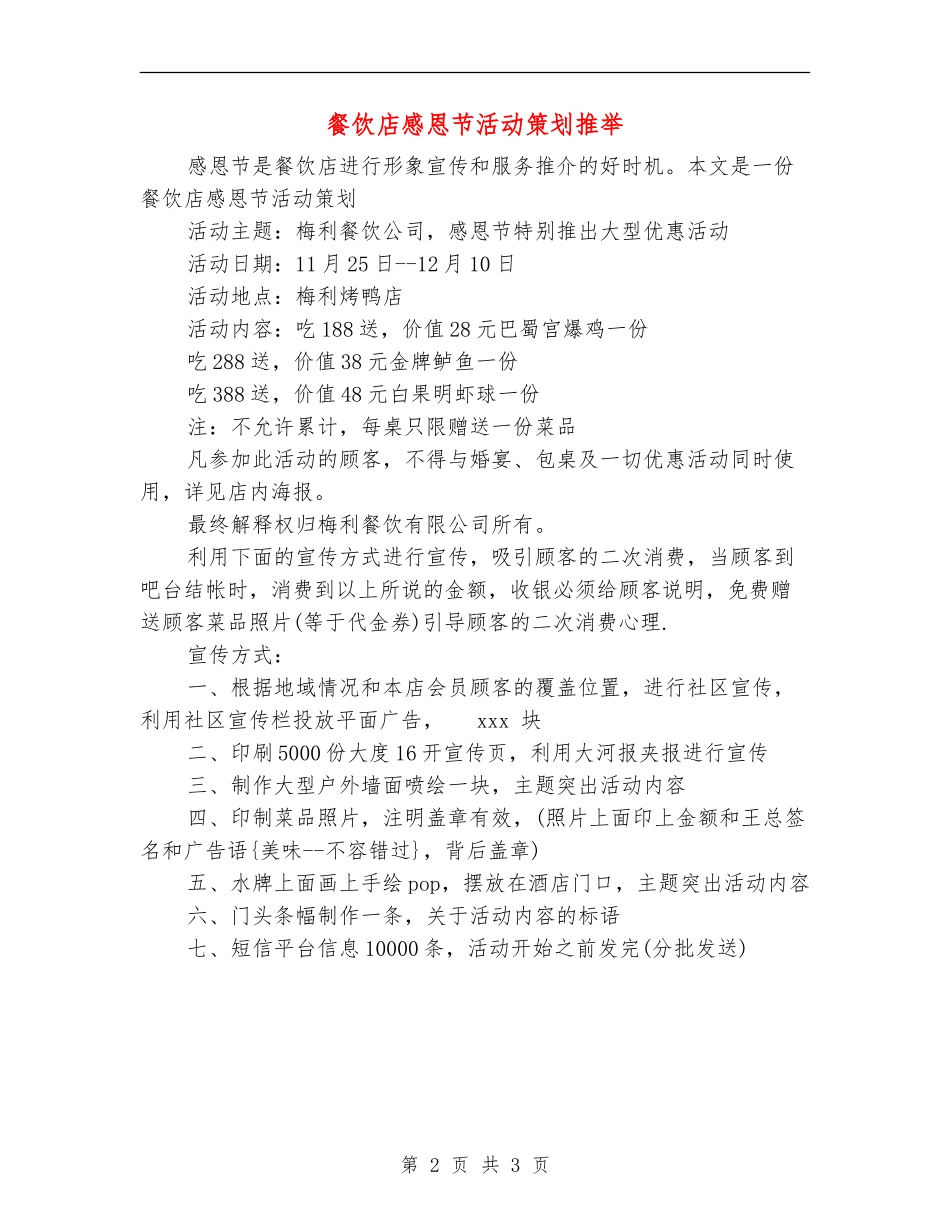 餐饮店感恩节活动策划推荐_第2页