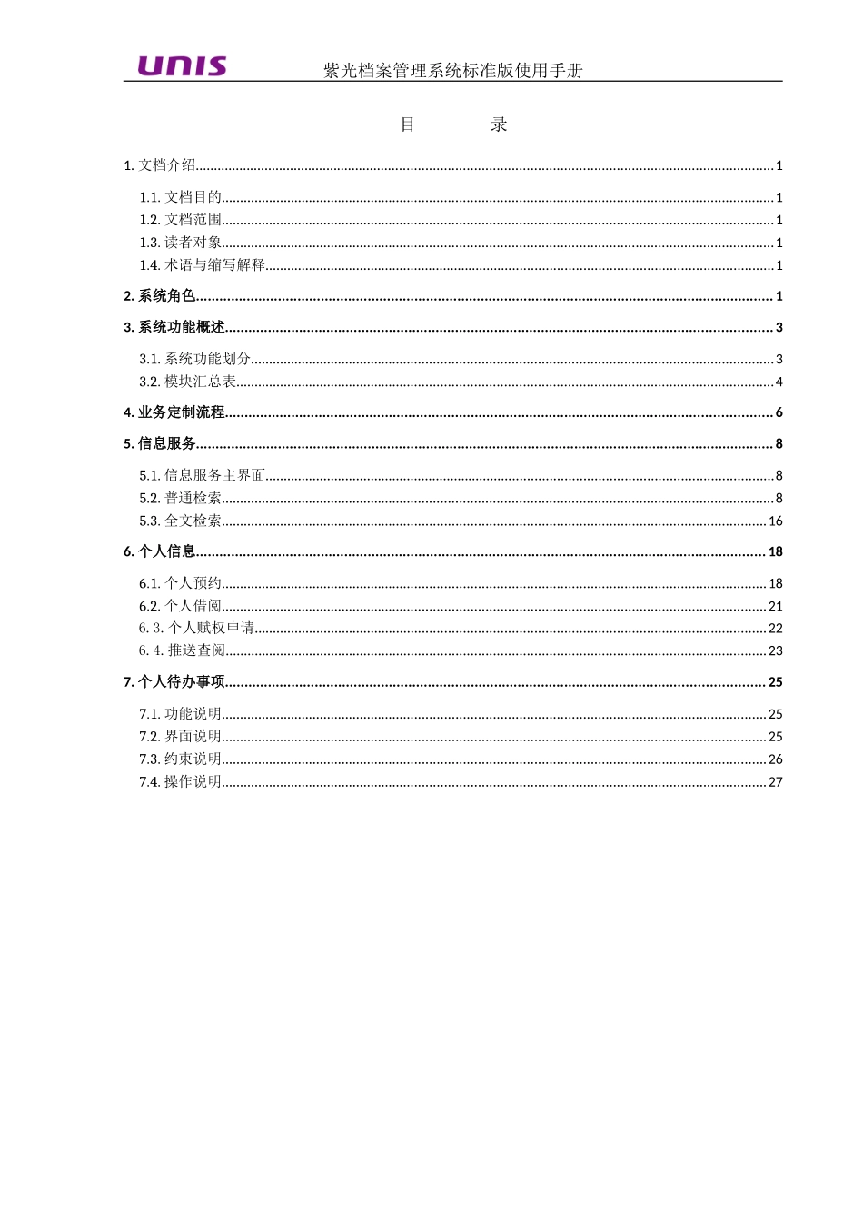 紫光档案管理系统使用手册(DOC32页)_第3页