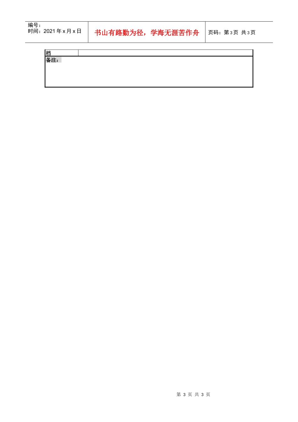 经营管理类-总工程师岗位职责说明书_第3页