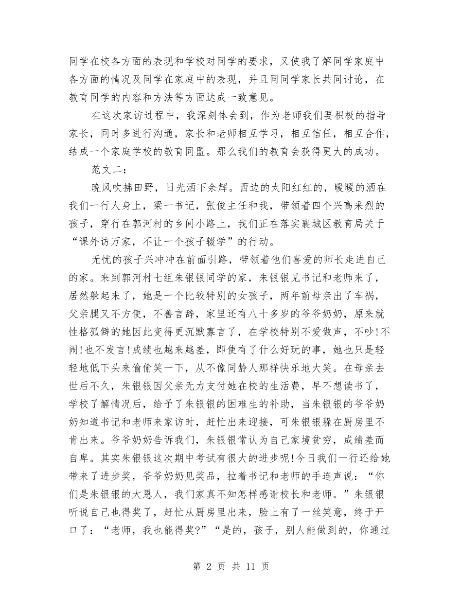 2024初中教师家访心得范文与2024初中教师年终个人总结：初二政治教师年终工作总结汇编_第2页