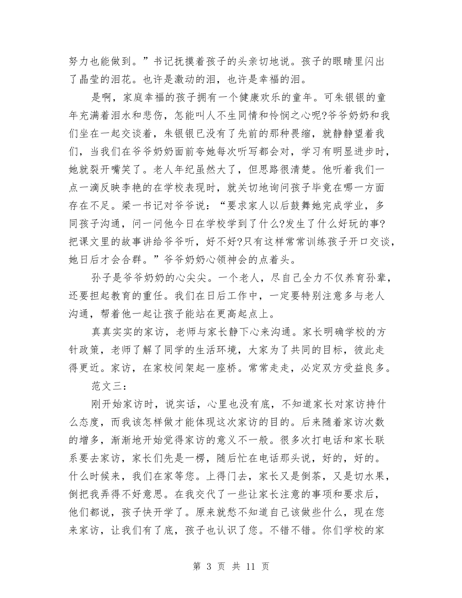 2024初中教师家访心得范文与2024初中教师年终个人总结：初二政治教师年终工作总结汇编_第3页