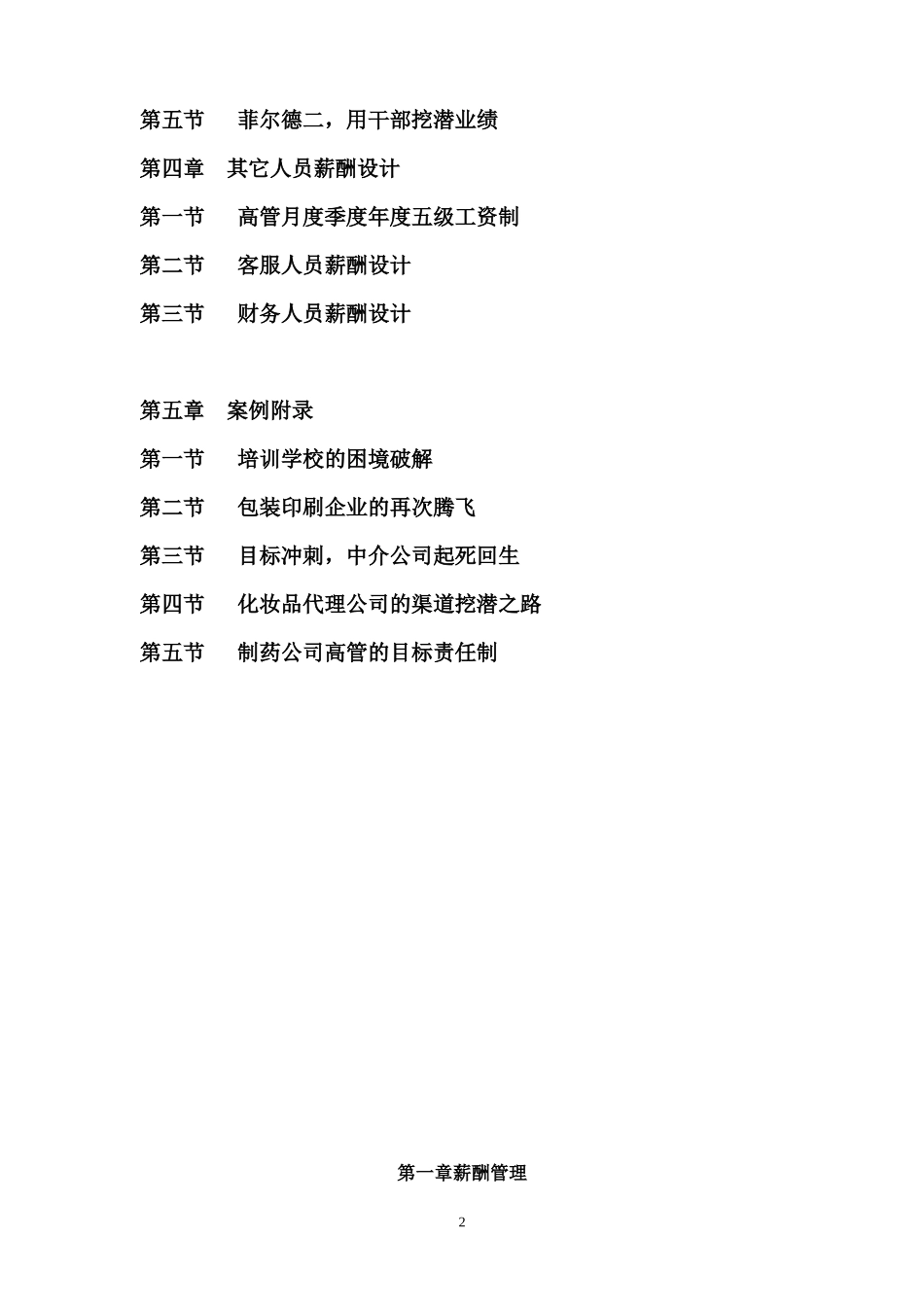 长松组织系统之薪酬评估及制定方法_第2页