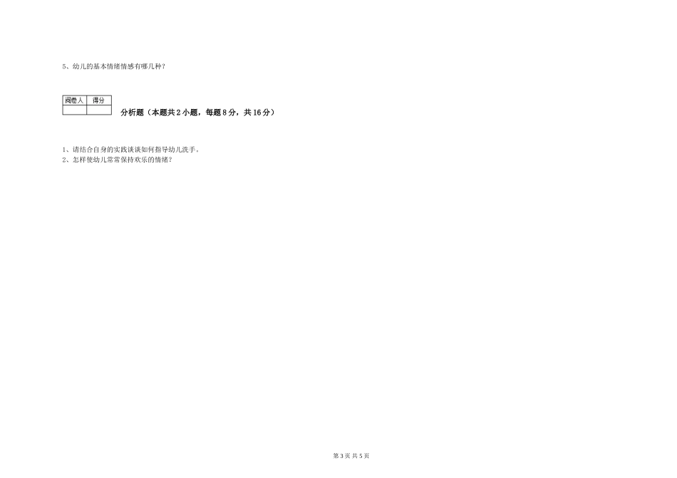 2024年五级保育员考前练习试题B卷-附答案_第3页