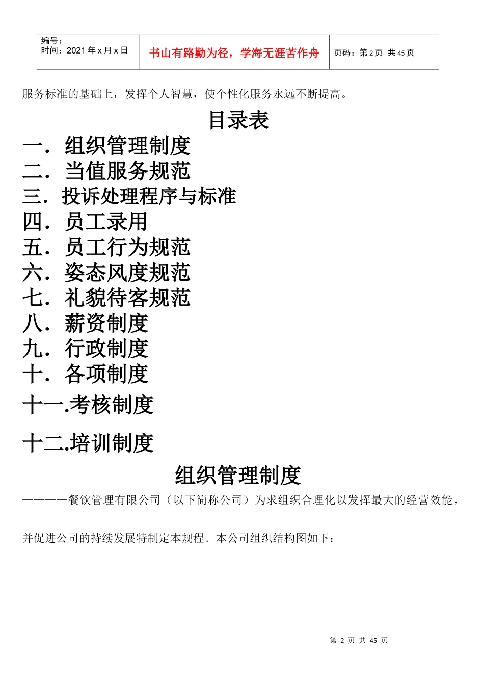 快餐厅运营员工手册（DOC38页）_第2页