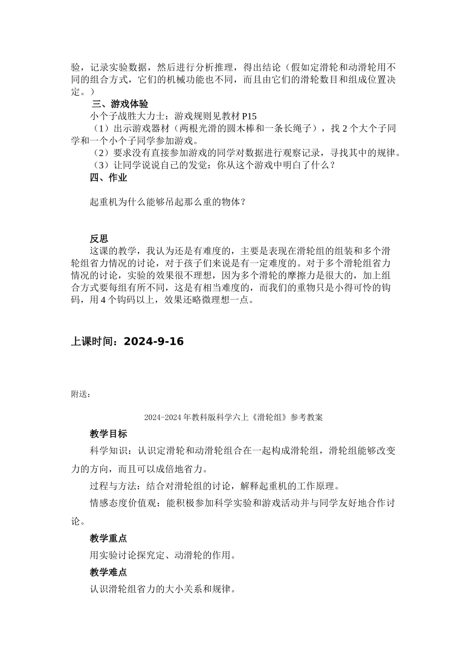 2024-2024年教科版科学六上《滑轮组》word教案_第2页