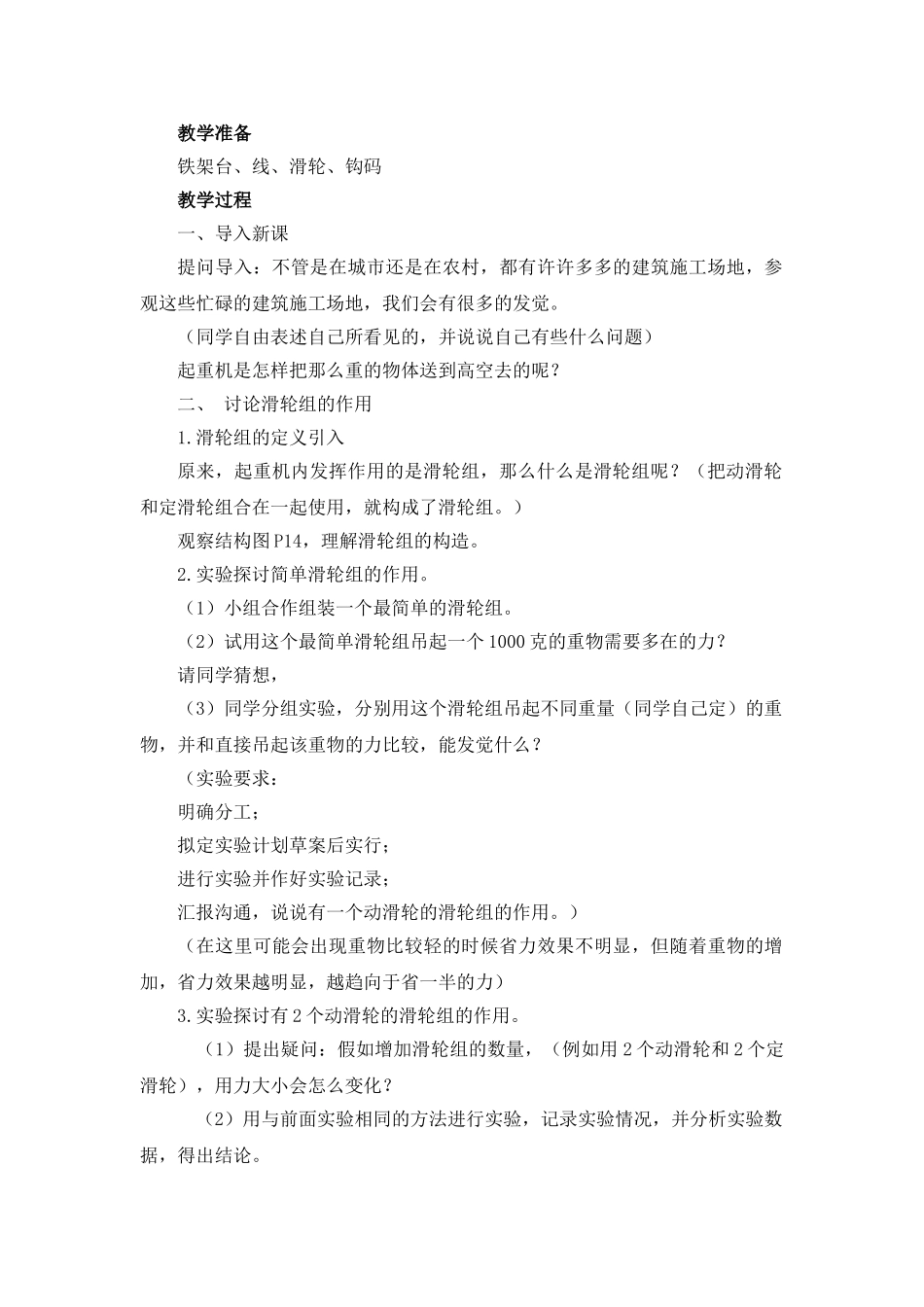 2024-2024年教科版科学六上《滑轮组》word教案_第3页