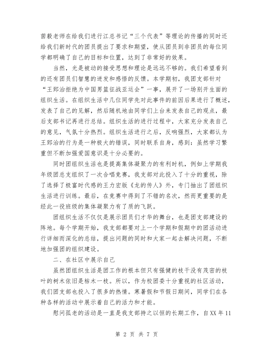 2024年上半年团支部工作总结范文与2024年上半年国培计划个人研修总结范文汇编_第2页