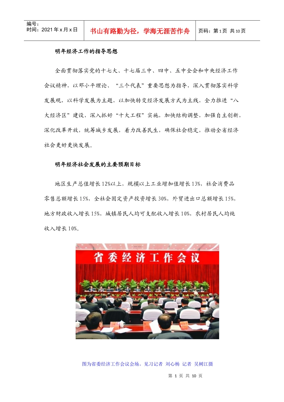 黑龙江省委经济工作会议XXXX1220_第1页