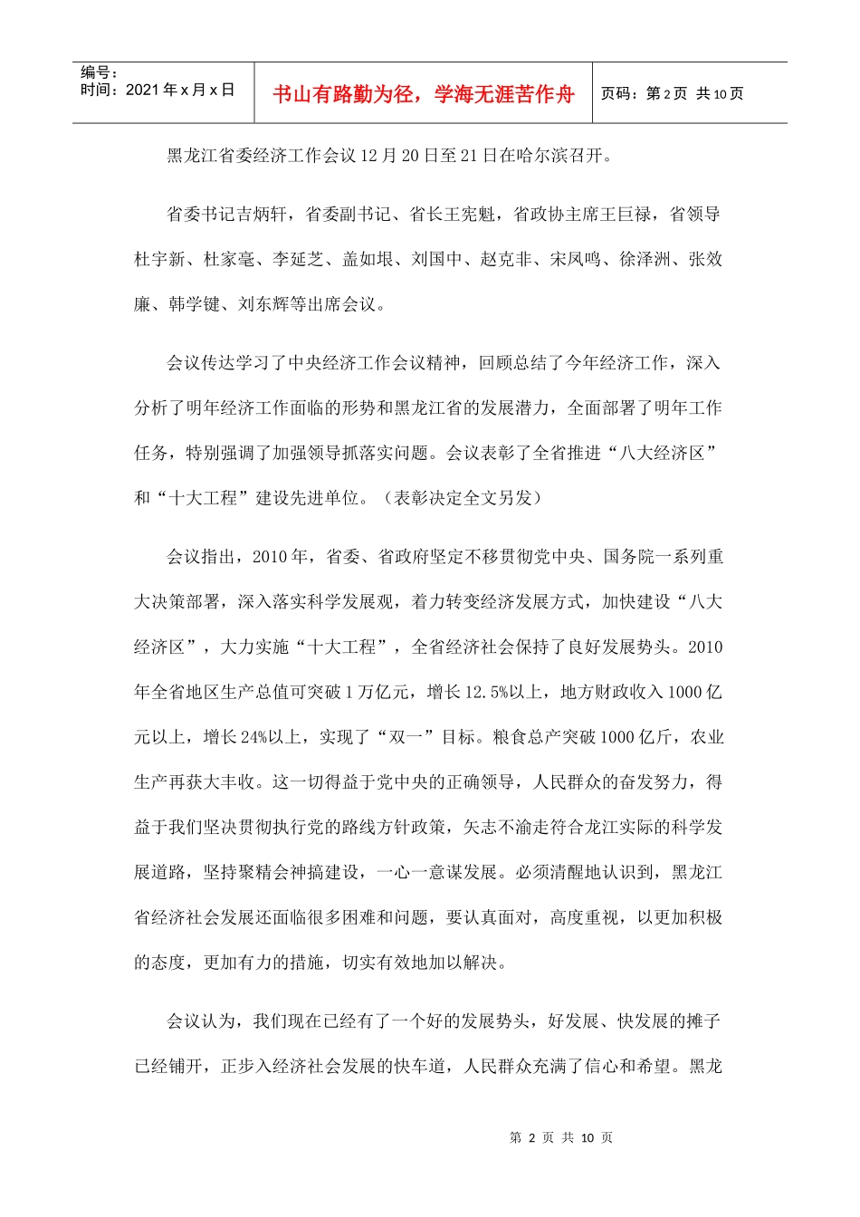 黑龙江省委经济工作会议XXXX1220_第2页