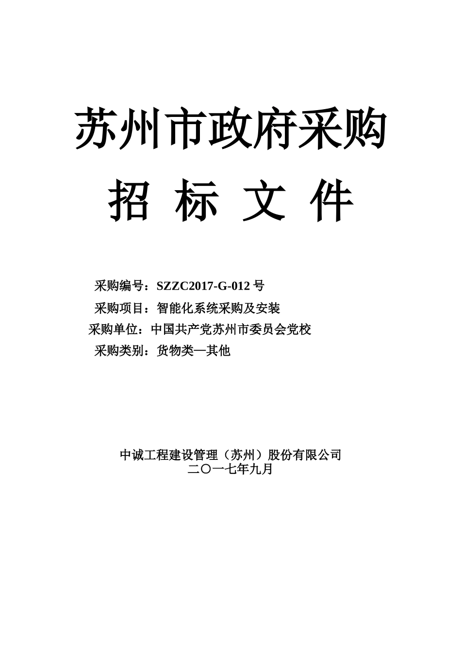 智能化培训资料_第1页