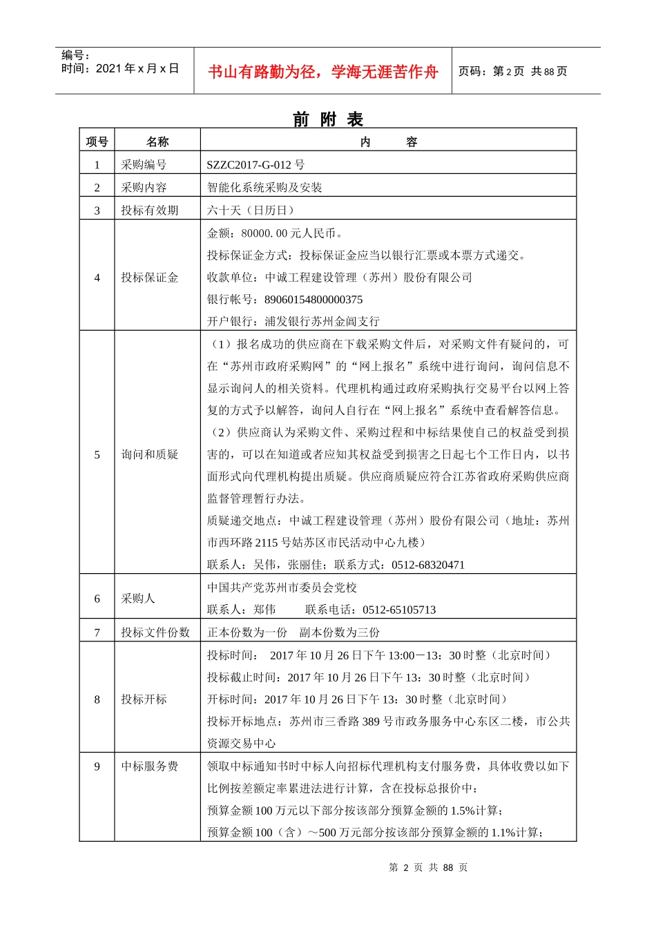 智能化培训资料_第2页
