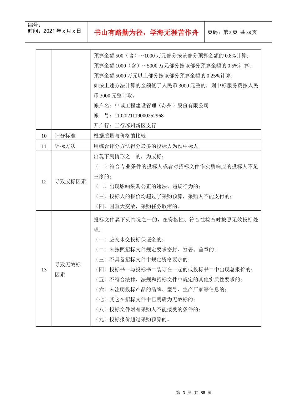 智能化培训资料_第3页