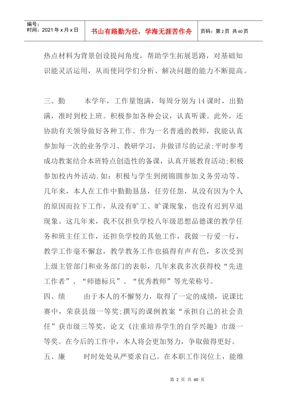 教师个人德能勤绩廉总结_第2页