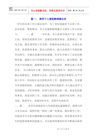 教师个人德能勤绩廉总结