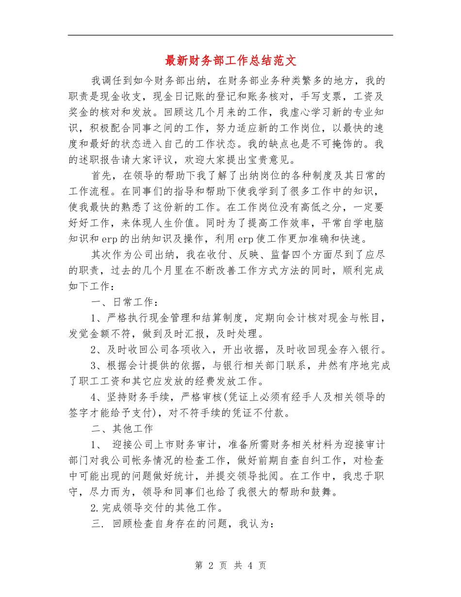 最新财务部工作总结范文_第2页