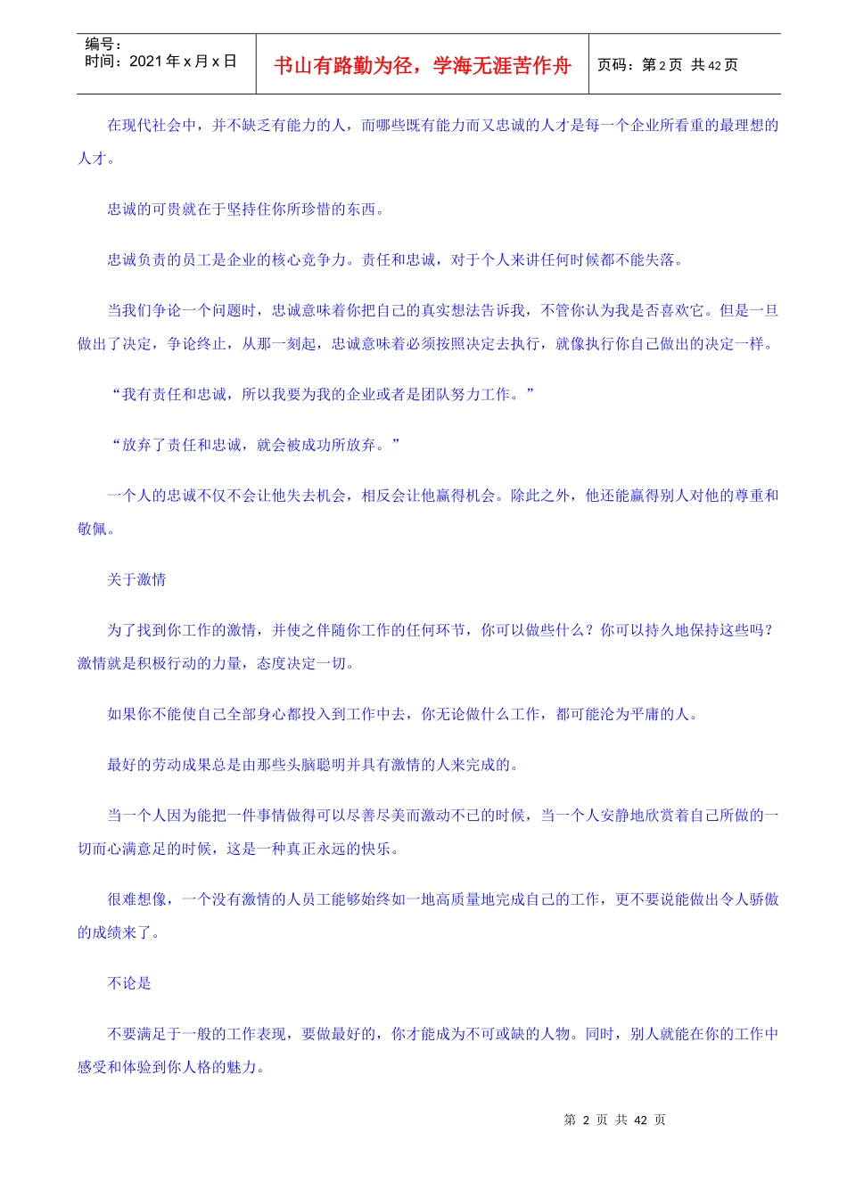 现代企业员工素质培训讲义(1)_第2页