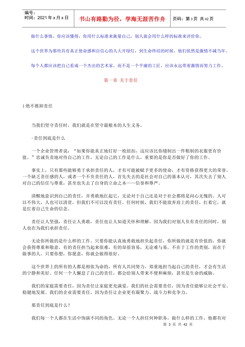 现代企业员工素质培训讲义(1)_第3页