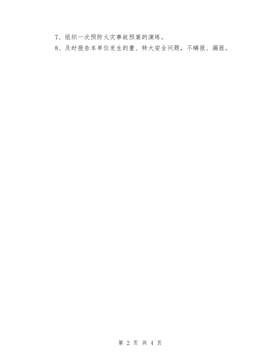 2024年卫生院安全生产工作计划与2024年卫生院工作计划1汇编_第2页