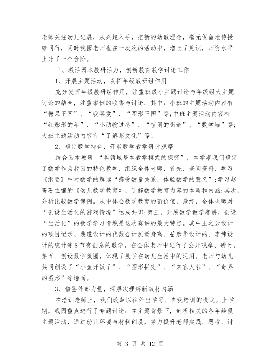 2024年幼儿园园长个人述职报告范文与2024年幼儿园园长学习总结范文汇编_第3页