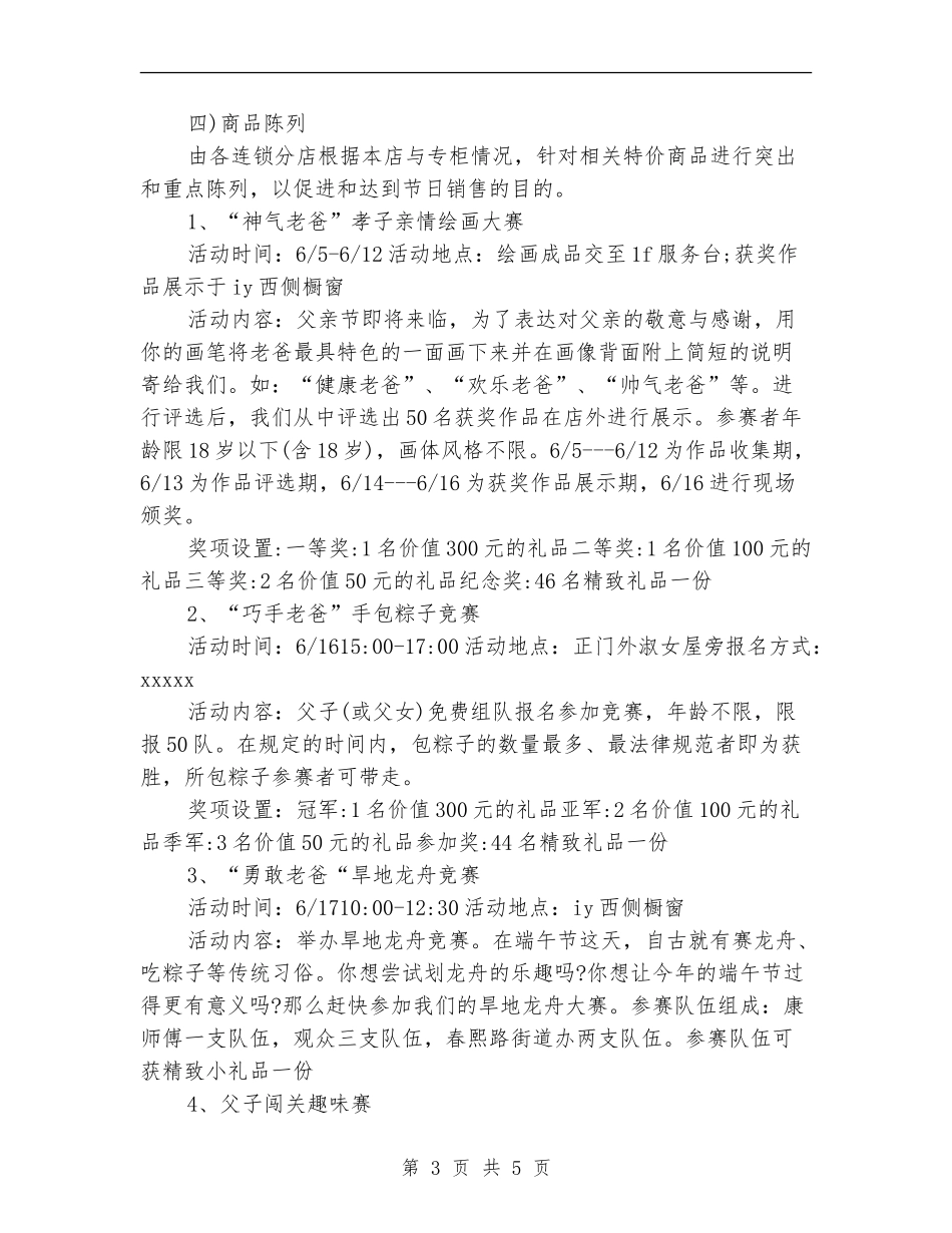 商场促销父亲节活动方案推荐_第3页