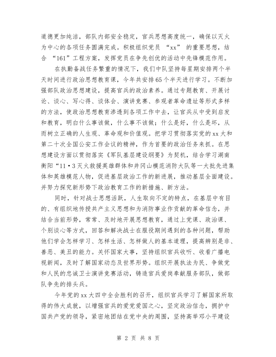 2024年消防中队年终总结与2024年消防安全工作年终总结汇编_第2页