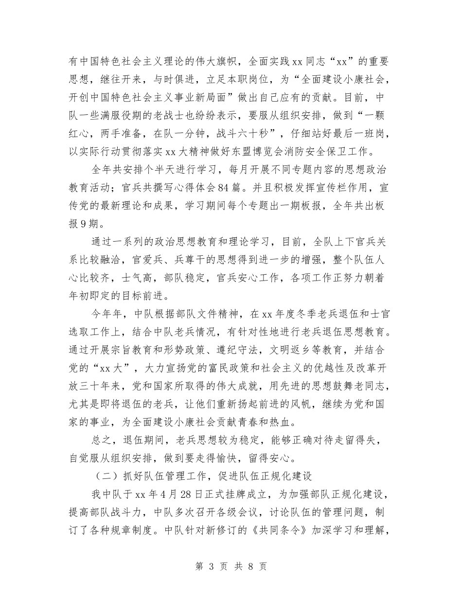 2024年消防中队年终总结与2024年消防安全工作年终总结汇编_第3页