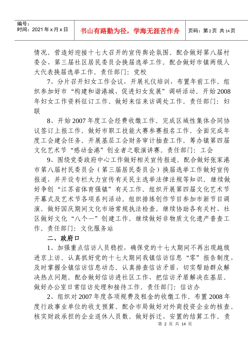 金港镇十月份工作计划_第2页