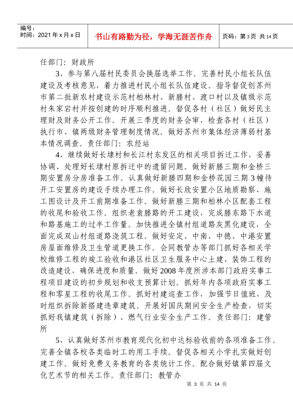 金港镇十月份工作计划_第3页
