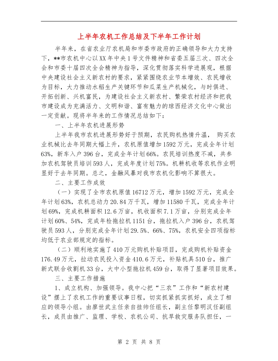 上半年农机工作总结及下半年工作计划_第2页