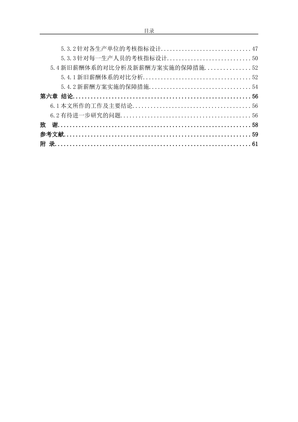 炼油厂生产人员薪酬体系研究_第3页