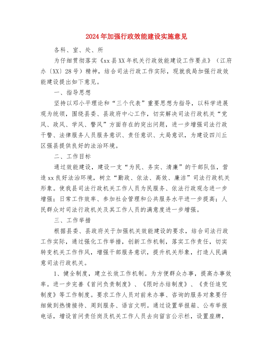 2024年加强农村土地利用管理与2024年加强行政效能建设实施意见汇编_第3页