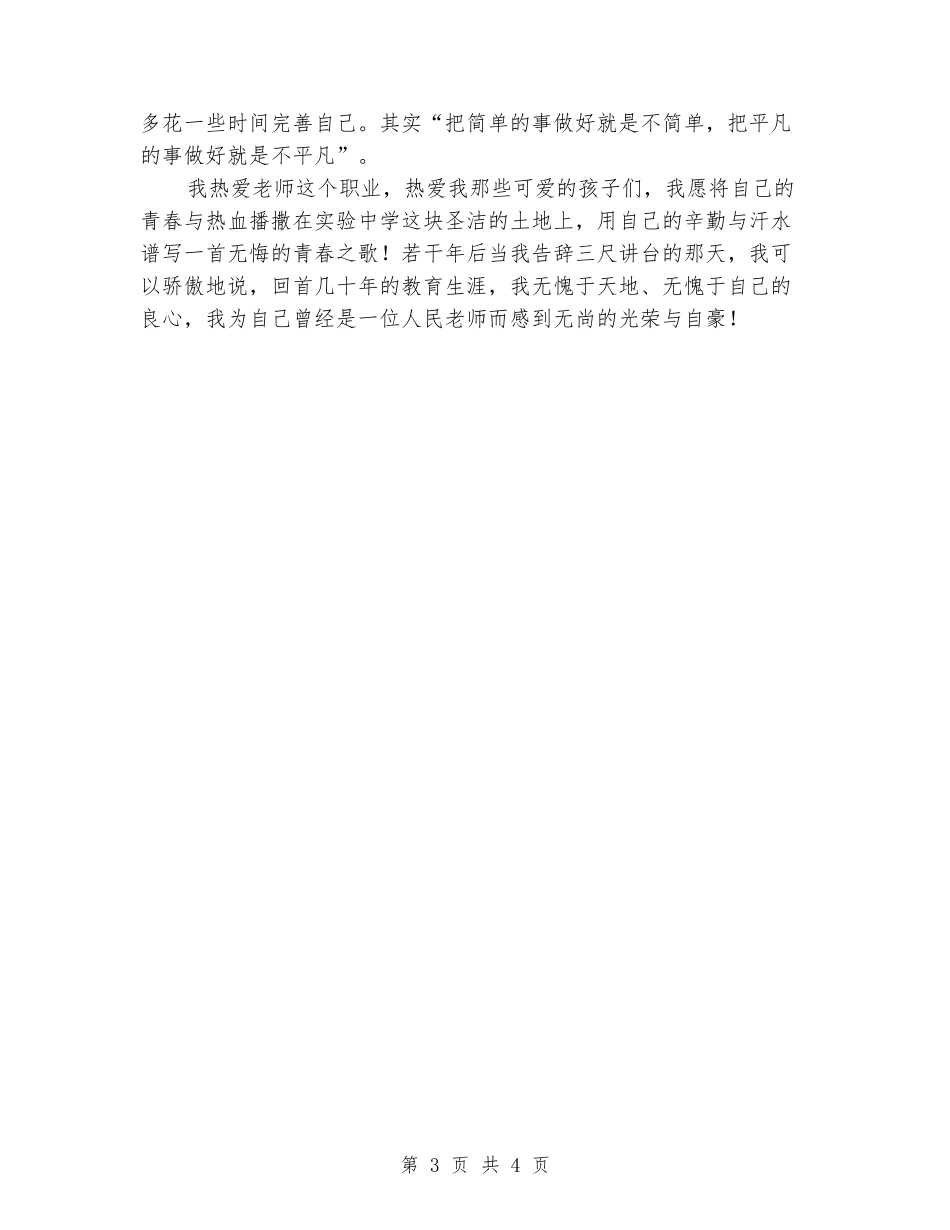 公众演讲-班主任外出学习汇报演讲稿_第3页