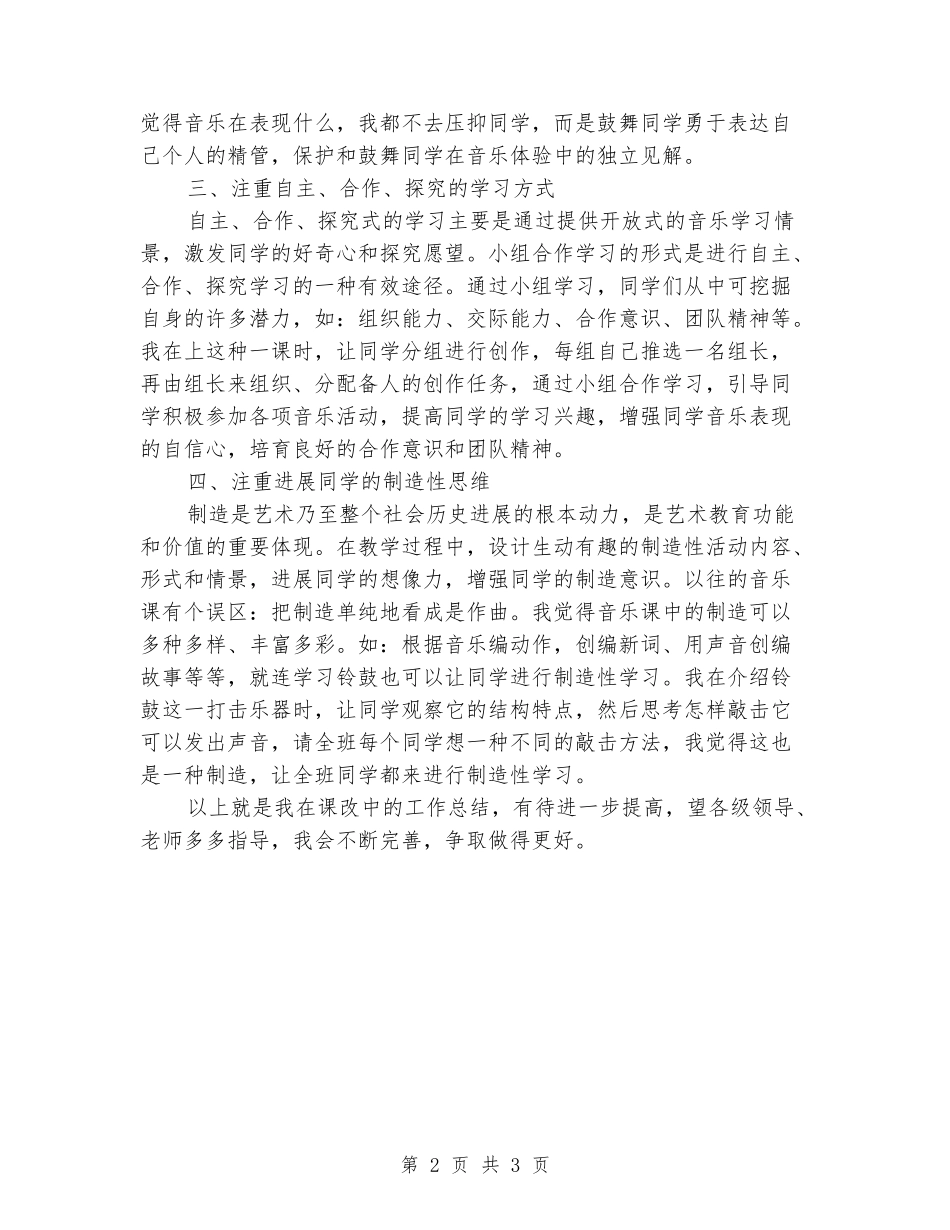 2024学年度小学音乐教学总结_第2页
