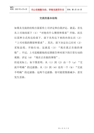 日本公司几种独特的考核方法