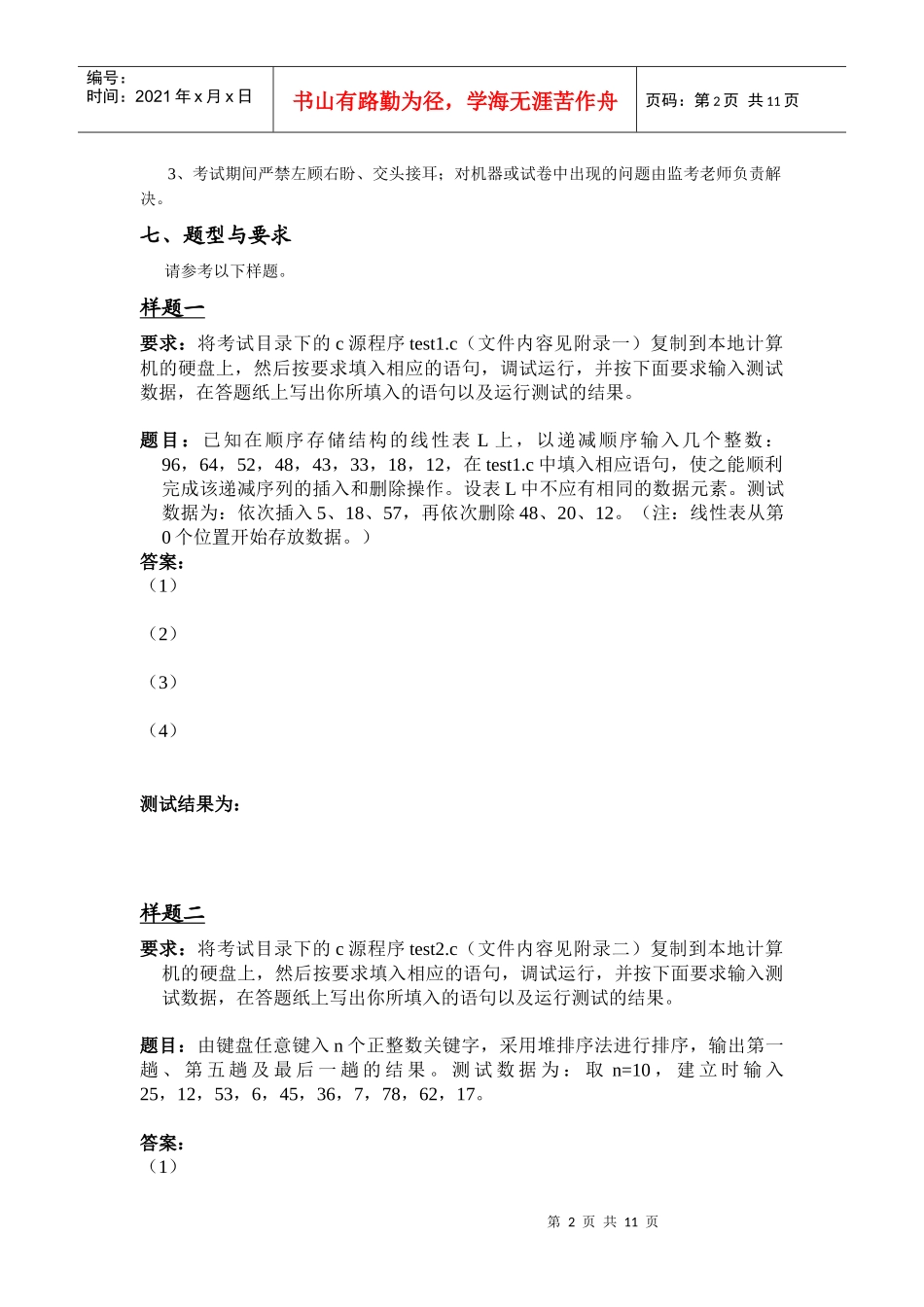 数据结构实践环节考核指导_第2页