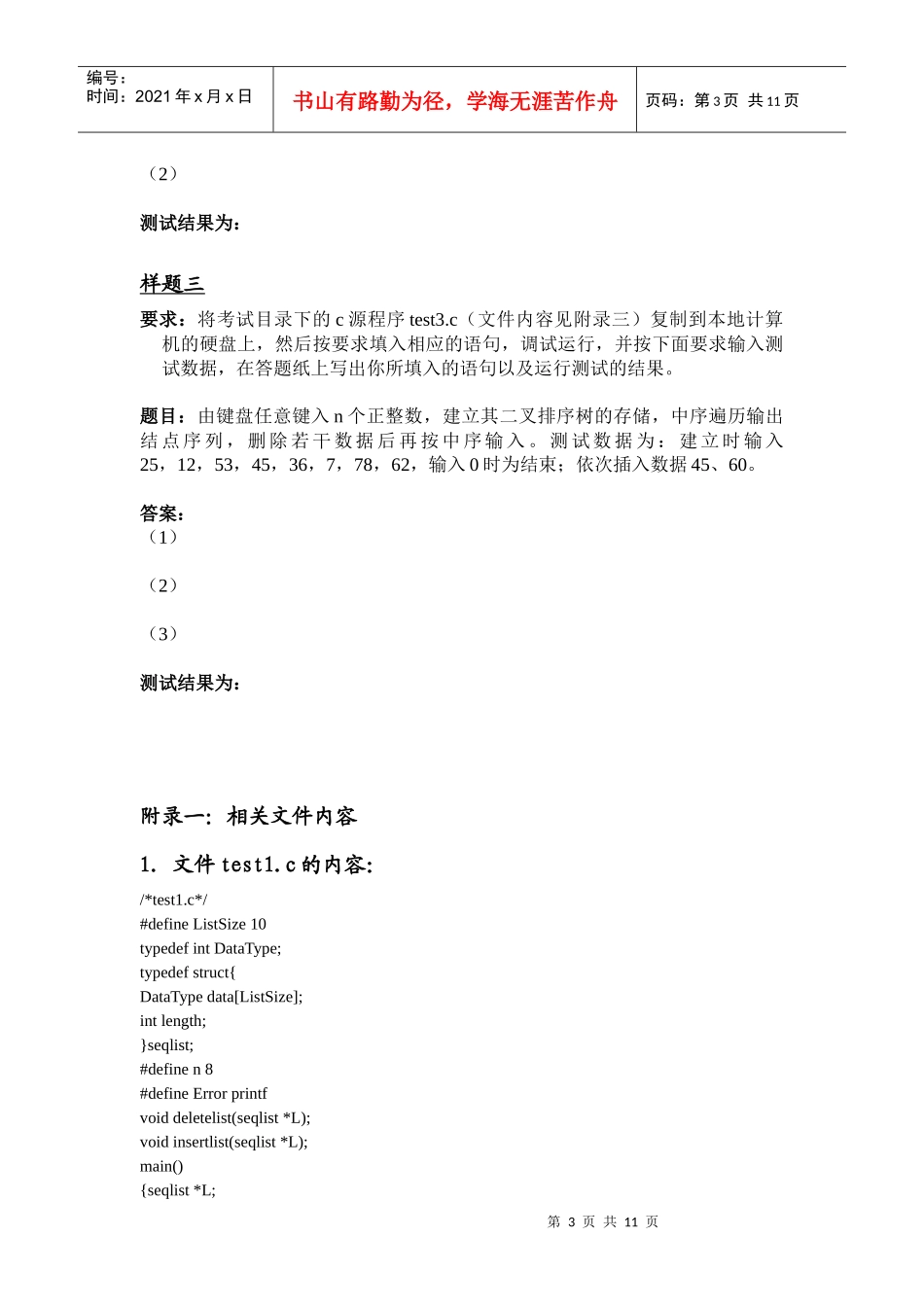 数据结构实践环节考核指导_第3页