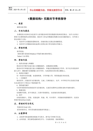 数据结构实践环节考核指导
