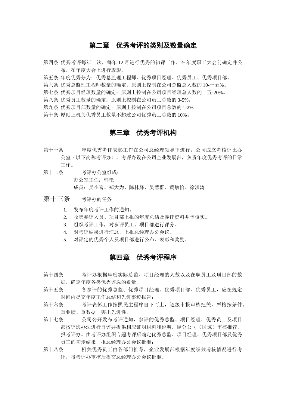 浙江某公司优秀考评暂行办法_第2页