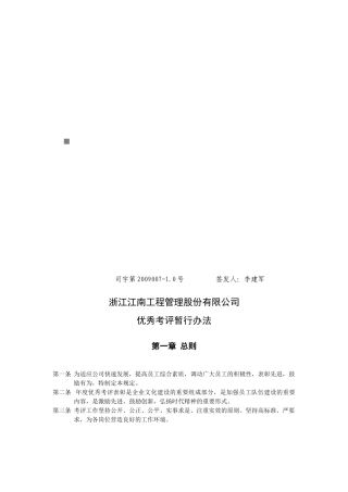 浙江某公司优秀考评暂行办法