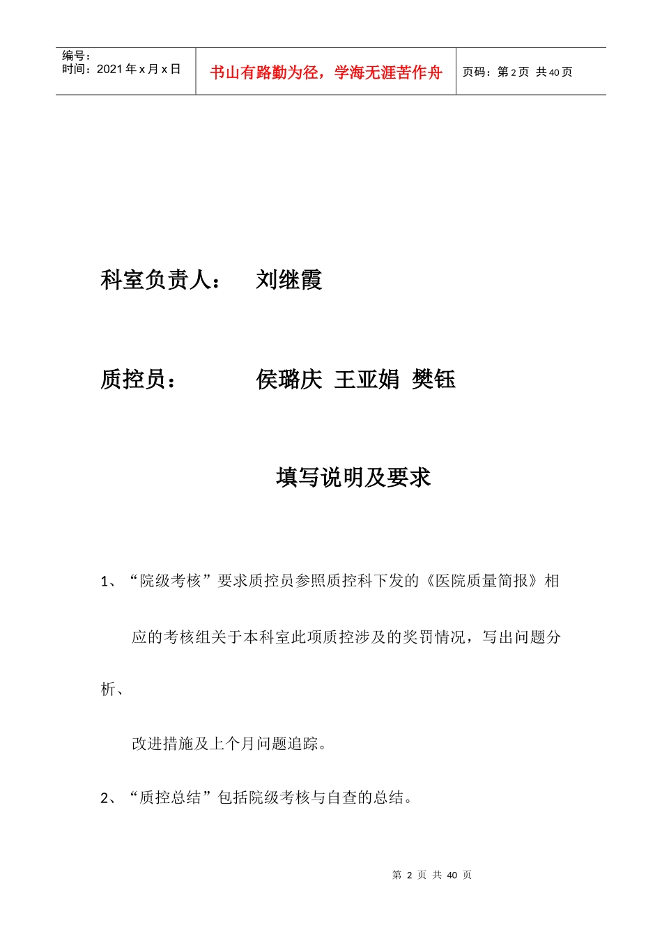某医院检验科质控员工作手册_第2页
