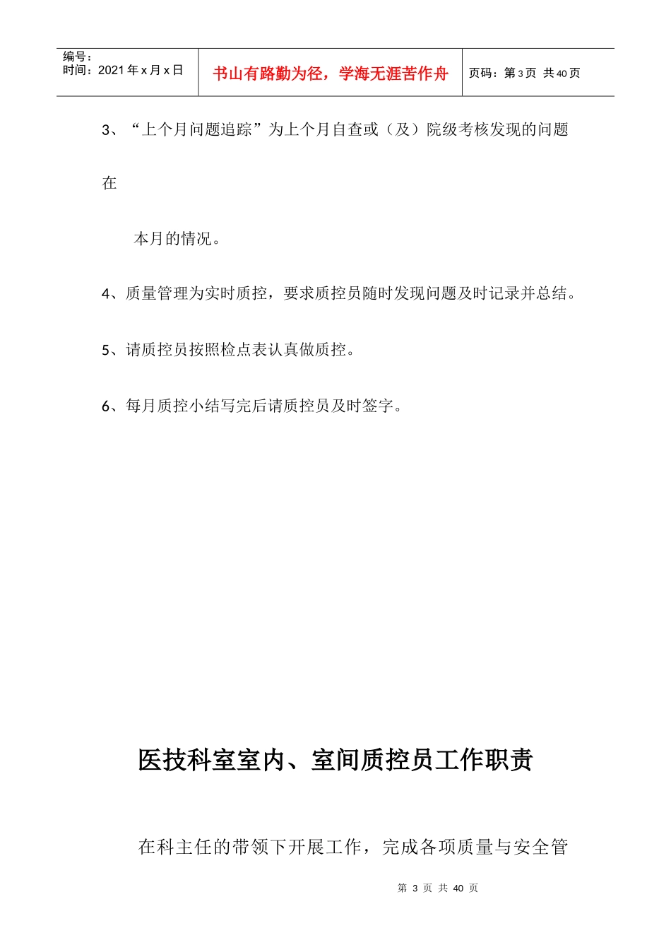 某医院检验科质控员工作手册_第3页
