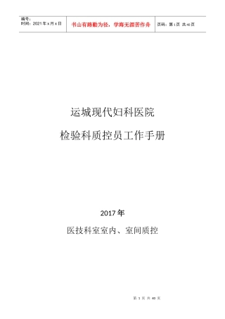 某医院检验科质控员工作手册
