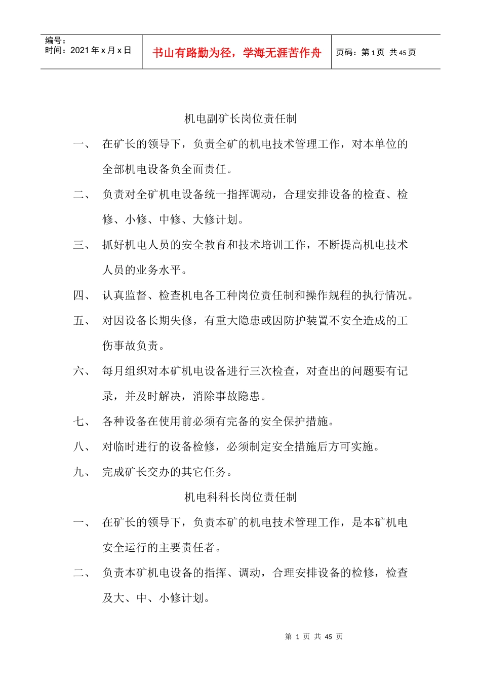 机电科职责范围_第1页